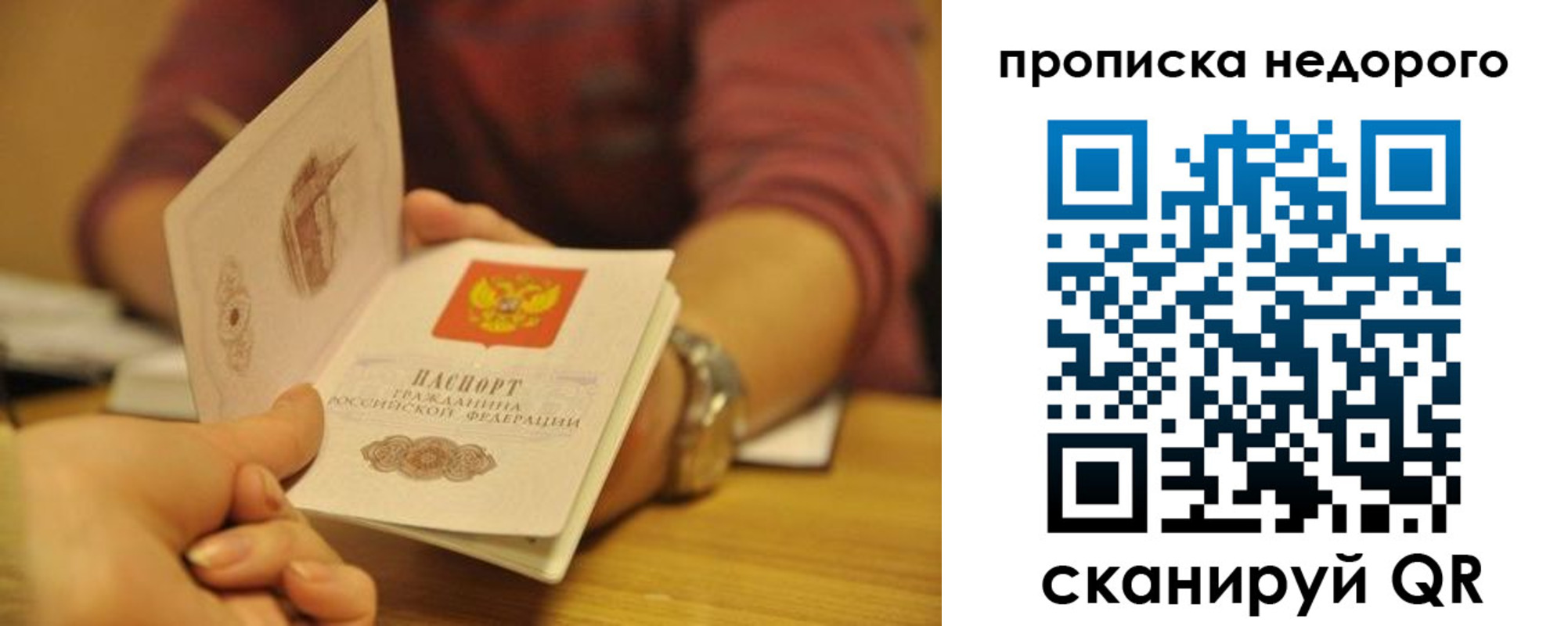 прописка ребенка в Армянске