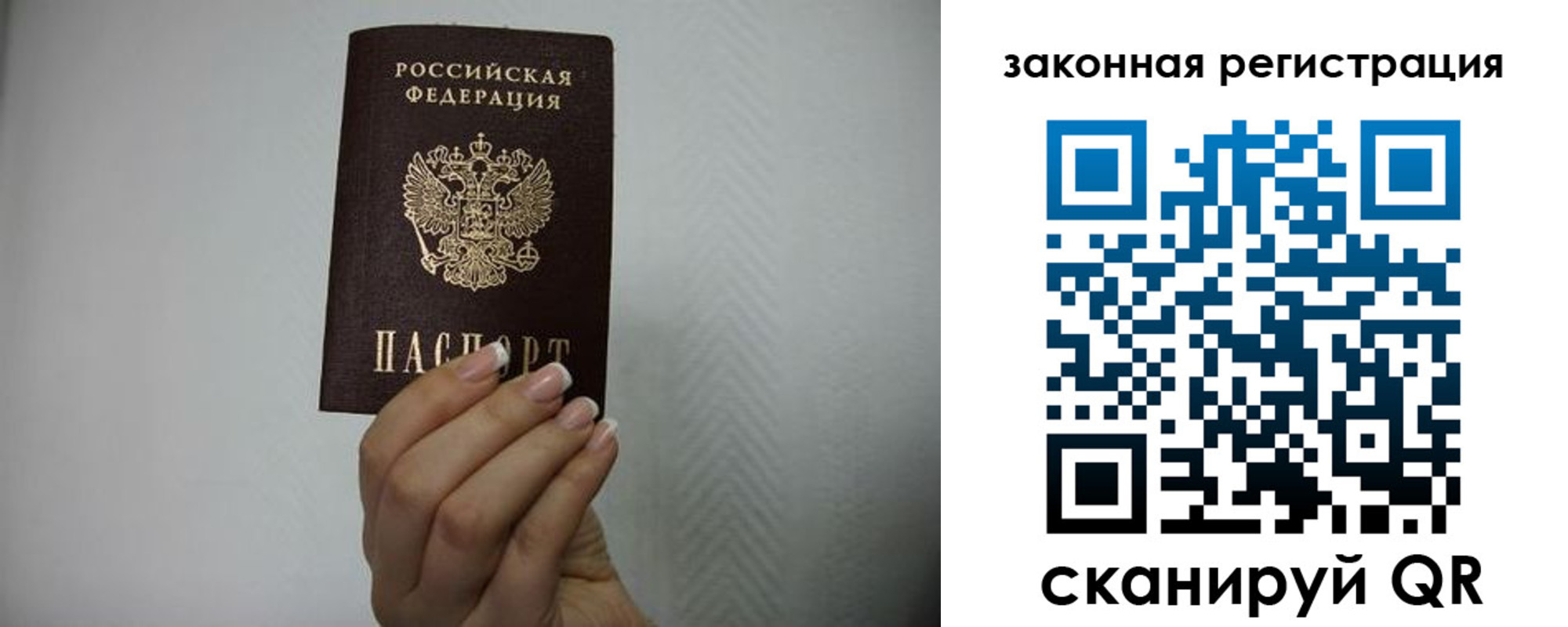 прописка в Армянске