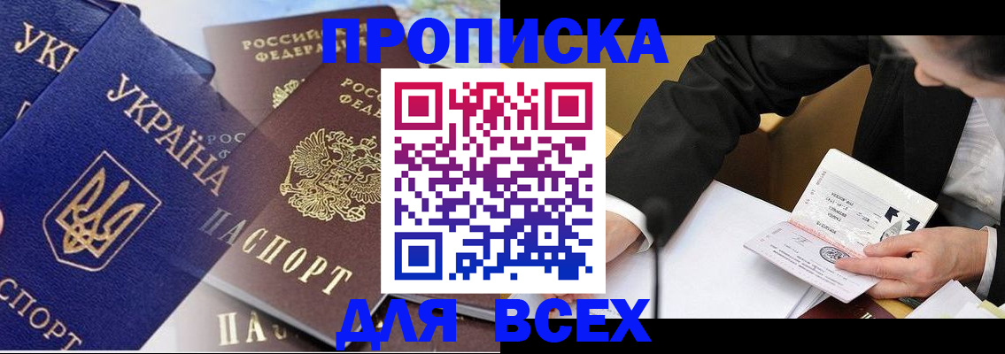 прописка гарантия в Армянске