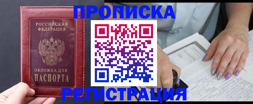 временная регистрация в квартире в Армянске