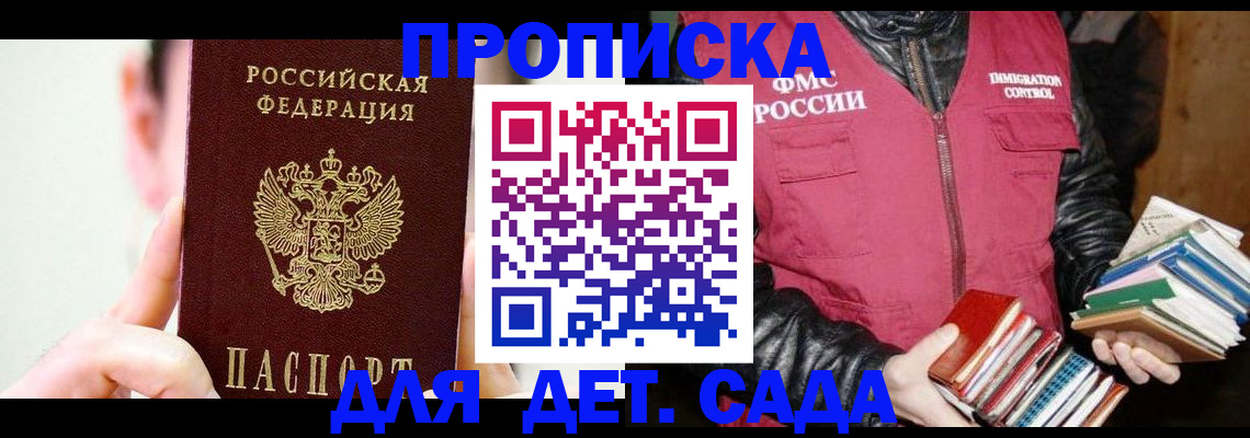 прописка регистрация в Армянске